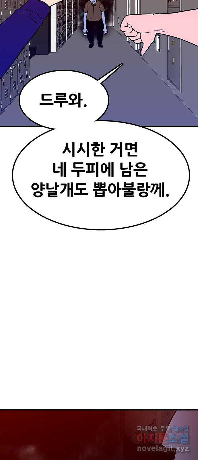 생존고백 44화. 끝내주는 듀오 (3) - 웹툰 이미지 78