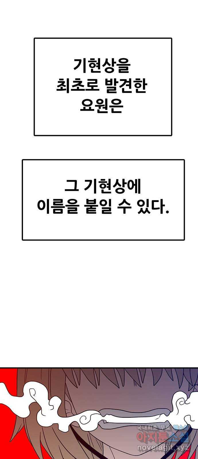 생존고백 44화. 끝내주는 듀오 (3) - 웹툰 이미지 82