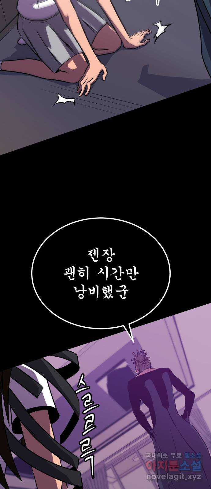 블러드 리벤저 38화 - 웹툰 이미지 73