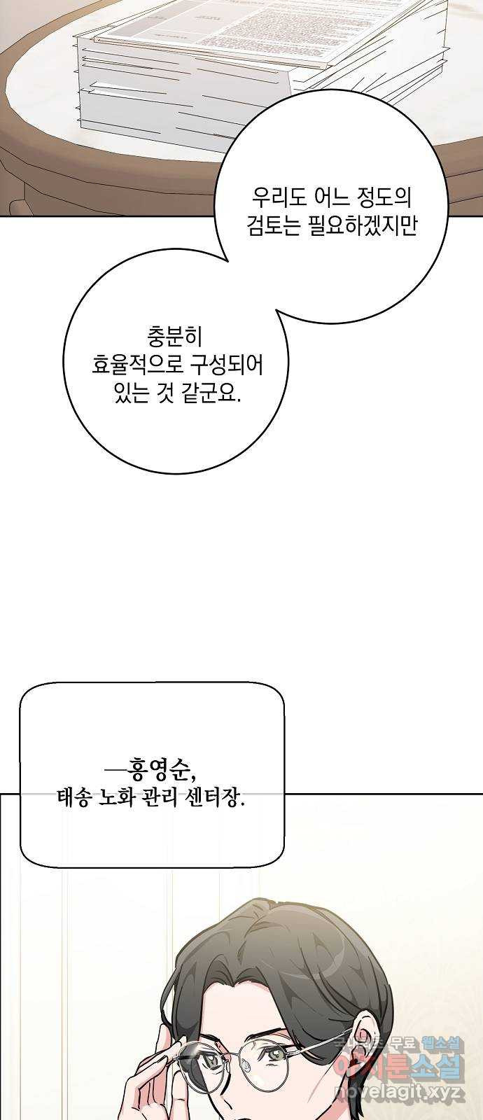 아마도, 굿모닝 22화 - 웹툰 이미지 39