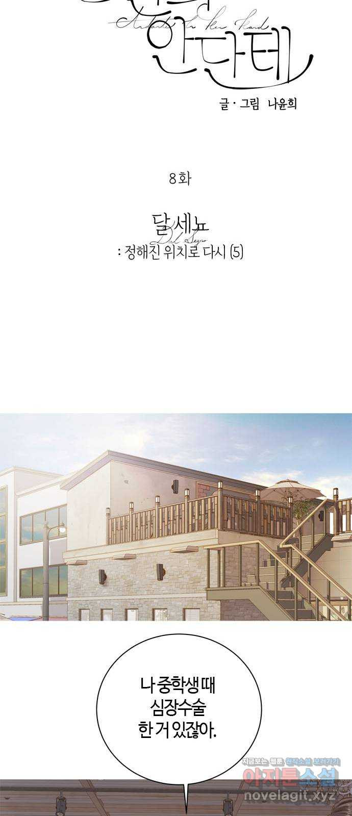 손 안의 안단테 8화: 달 세뇨 (5) - 웹툰 이미지 17