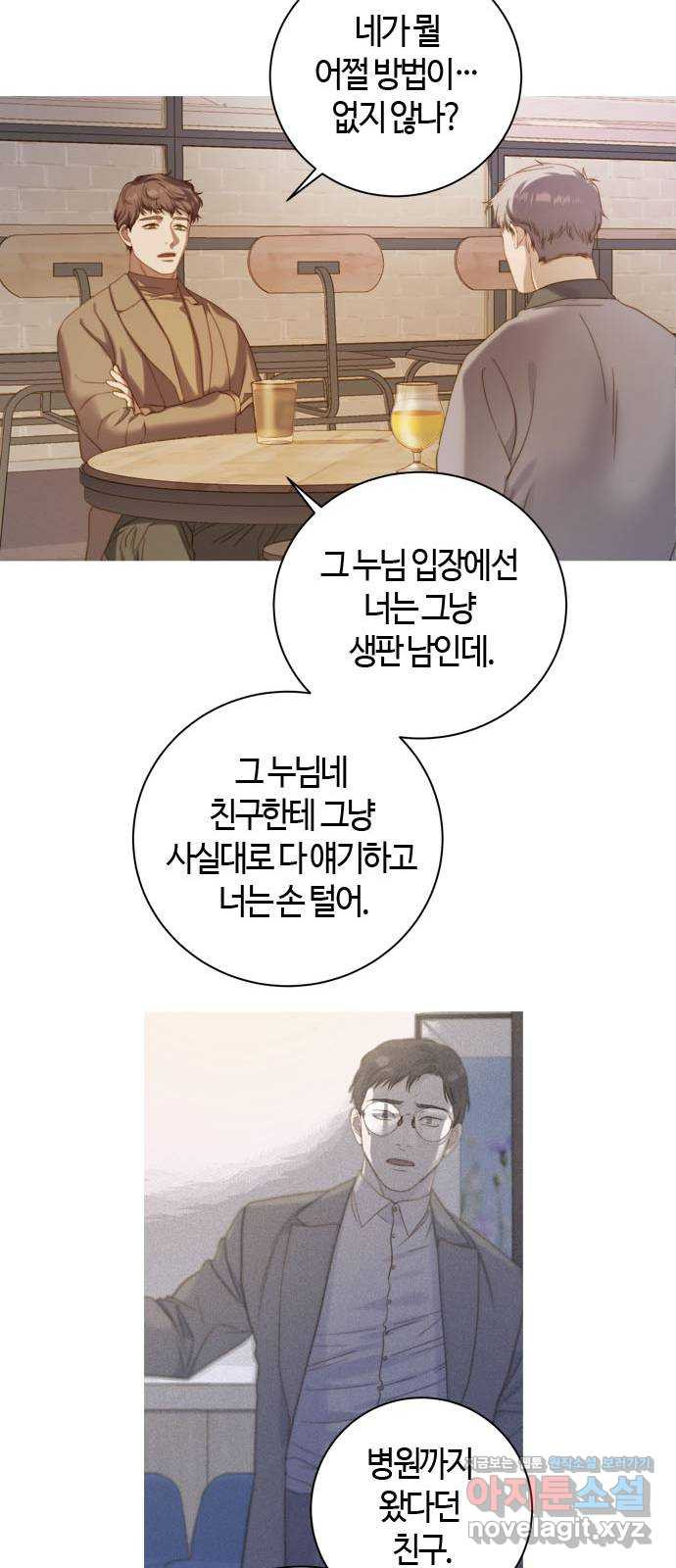 손 안의 안단테 8화: 달 세뇨 (5) - 웹툰 이미지 27