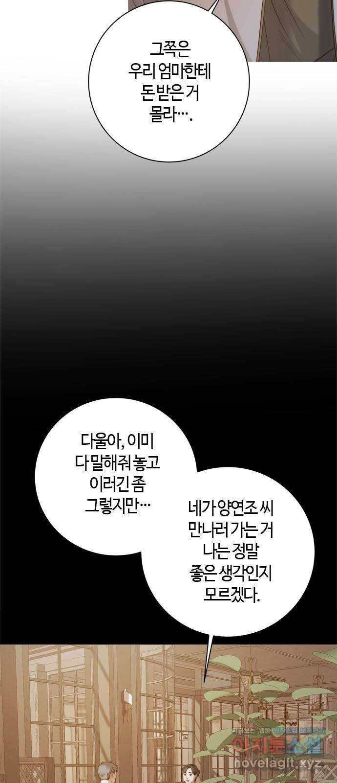 손 안의 안단테 8화: 달 세뇨 (5) - 웹툰 이미지 35