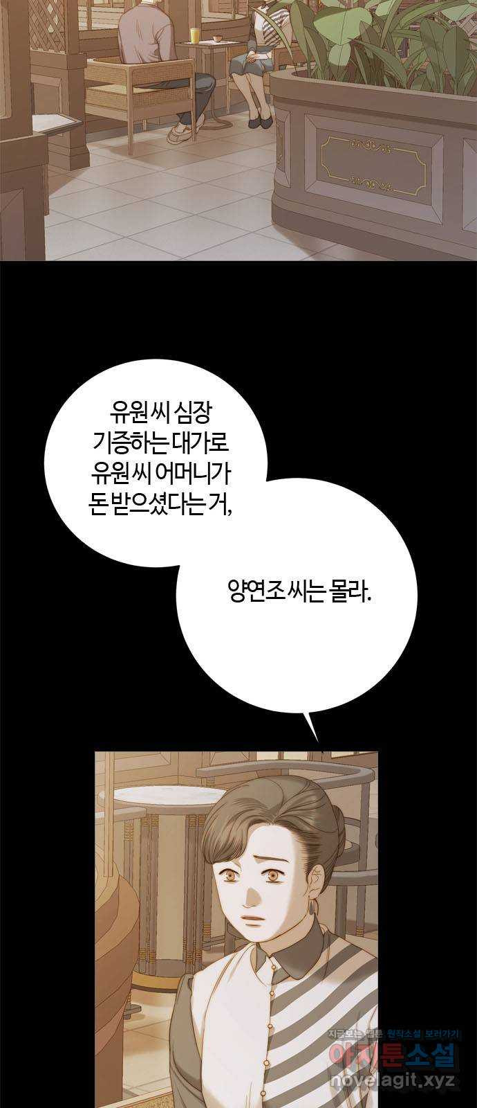 손 안의 안단테 8화: 달 세뇨 (5) - 웹툰 이미지 36