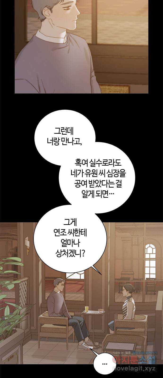 손 안의 안단테 8화: 달 세뇨 (5) - 웹툰 이미지 38