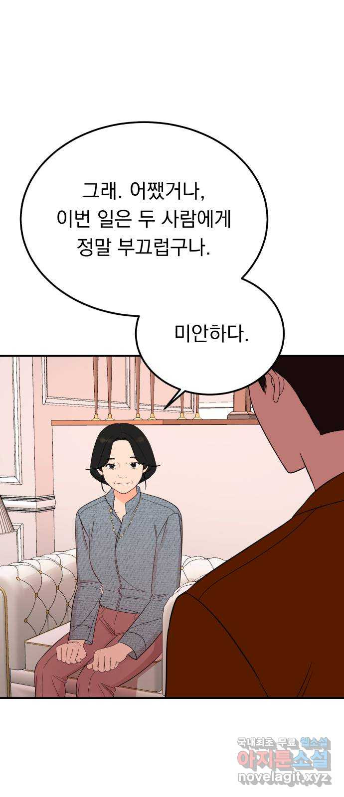 위험한 남편을 길들이는 법 38화: 나, 이번이 처음이야 - 웹툰 이미지 1