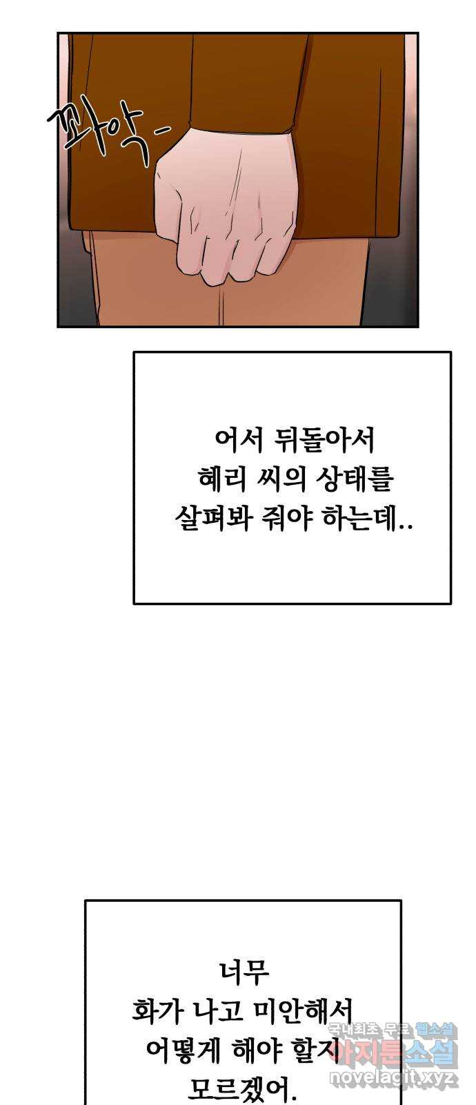 위험한 남편을 길들이는 법 38화: 나, 이번이 처음이야 - 웹툰 이미지 10