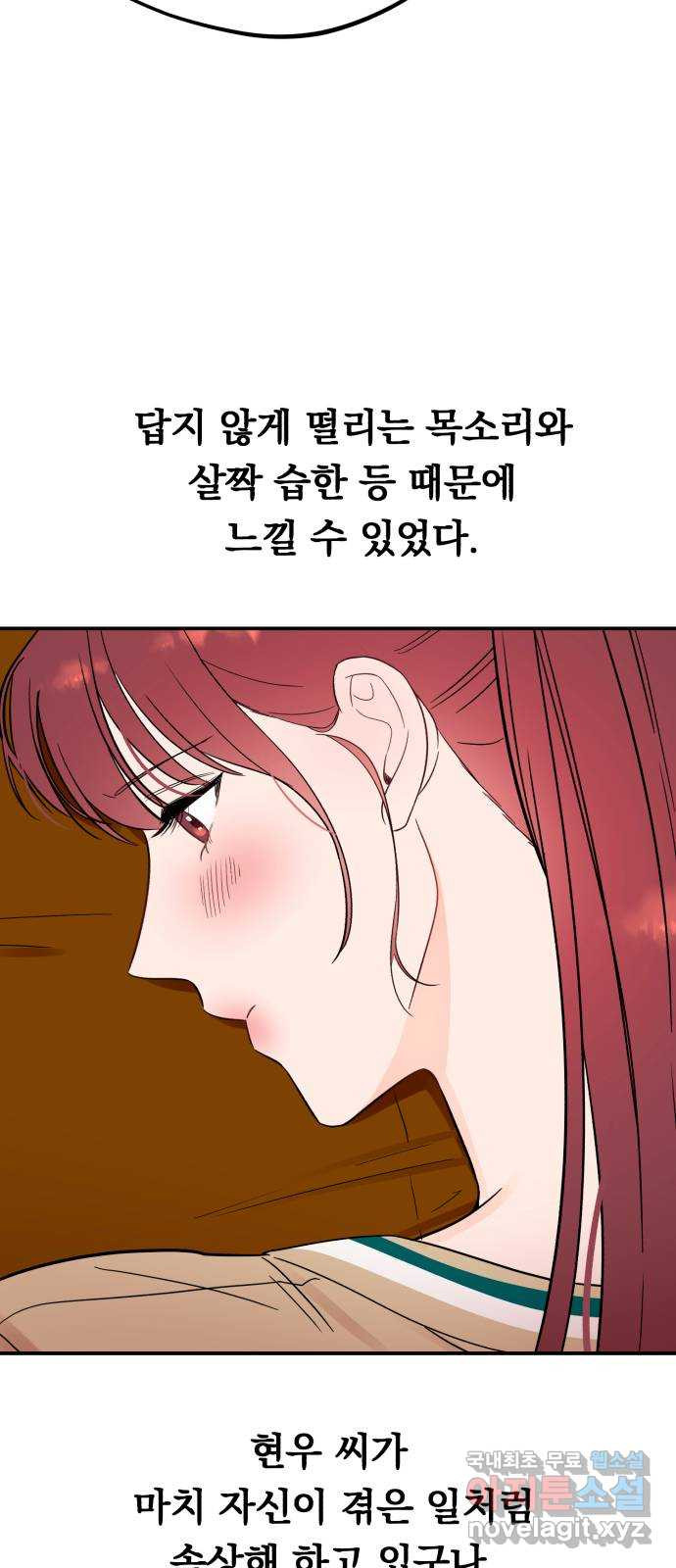 위험한 남편을 길들이는 법 38화: 나, 이번이 처음이야 - 웹툰 이미지 14