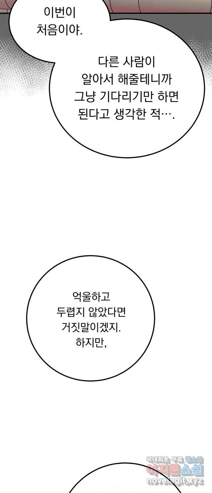 위험한 남편을 길들이는 법 38화: 나, 이번이 처음이야 - 웹툰 이미지 17