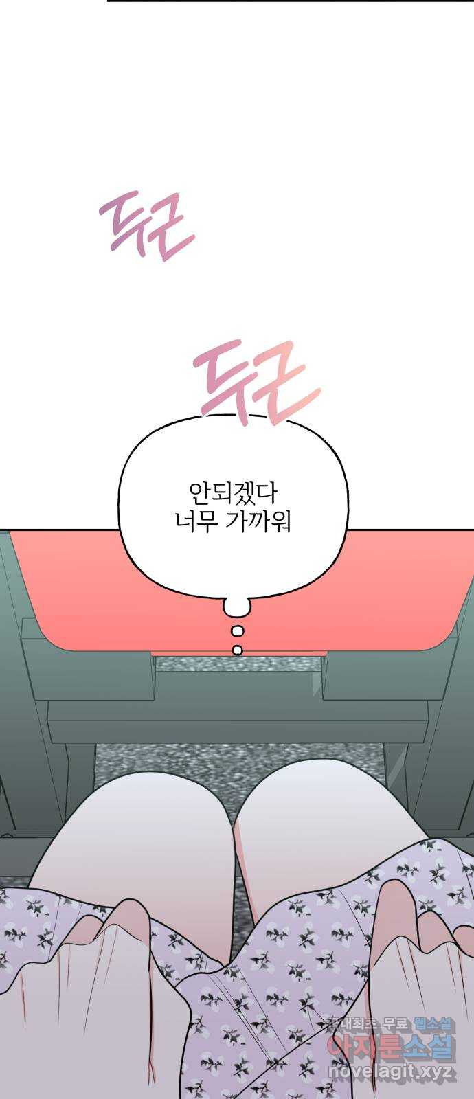 어떤소란 10화 - 웹툰 이미지 21