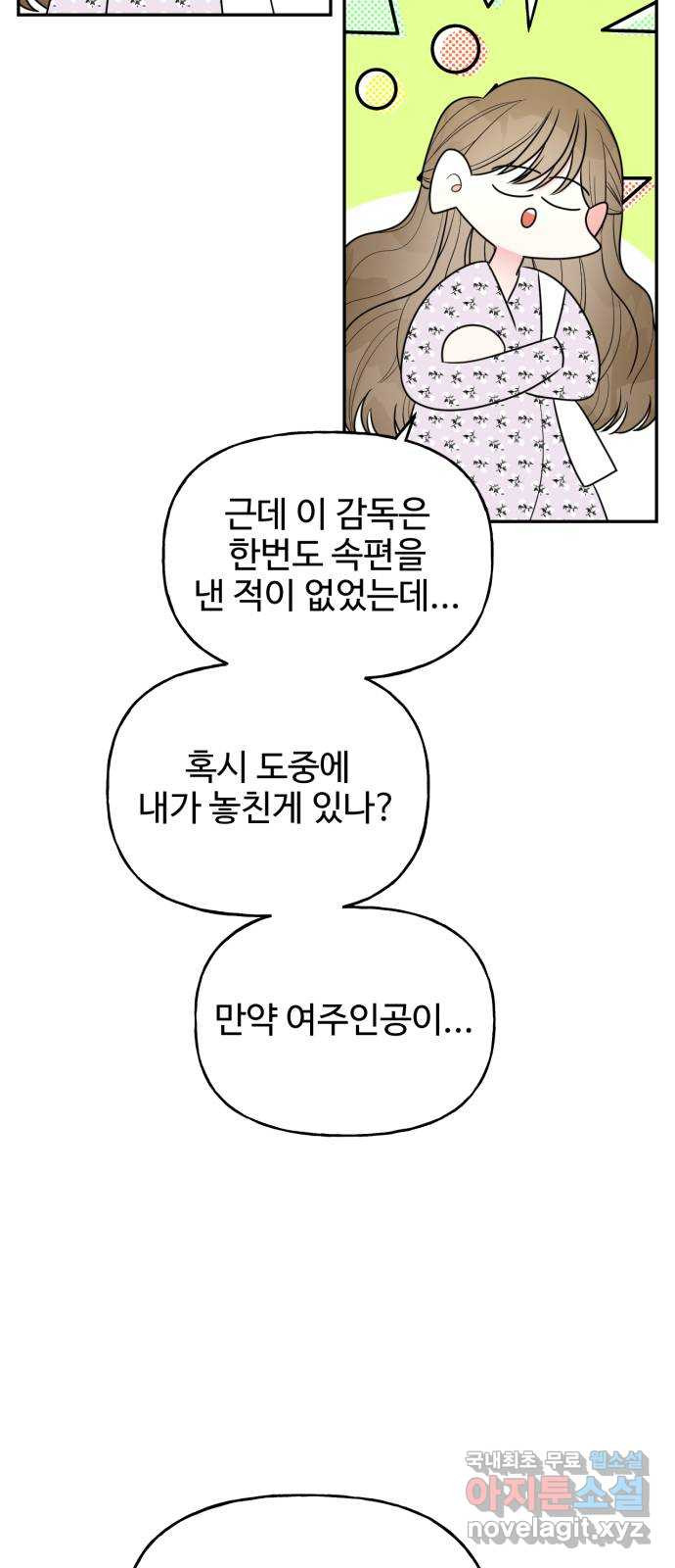 어떤소란 10화 - 웹툰 이미지 27