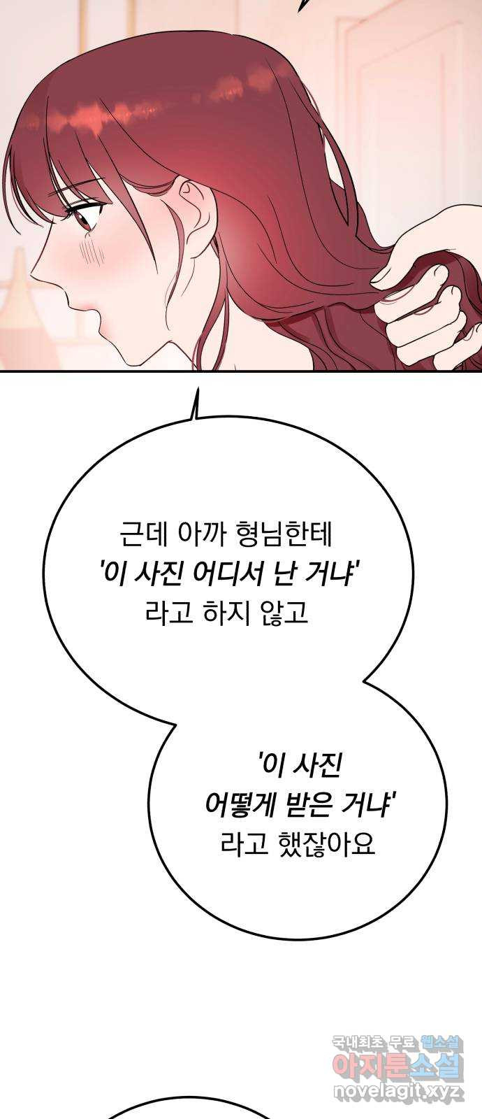 위험한 남편을 길들이는 법 38화: 나, 이번이 처음이야 - 웹툰 이미지 40