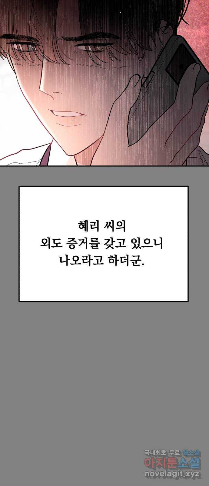 위험한 남편을 길들이는 법 38화: 나, 이번이 처음이야 - 웹툰 이미지 45