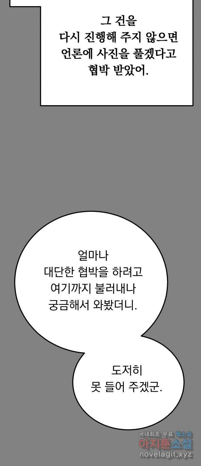 위험한 남편을 길들이는 법 38화: 나, 이번이 처음이야 - 웹툰 이미지 47