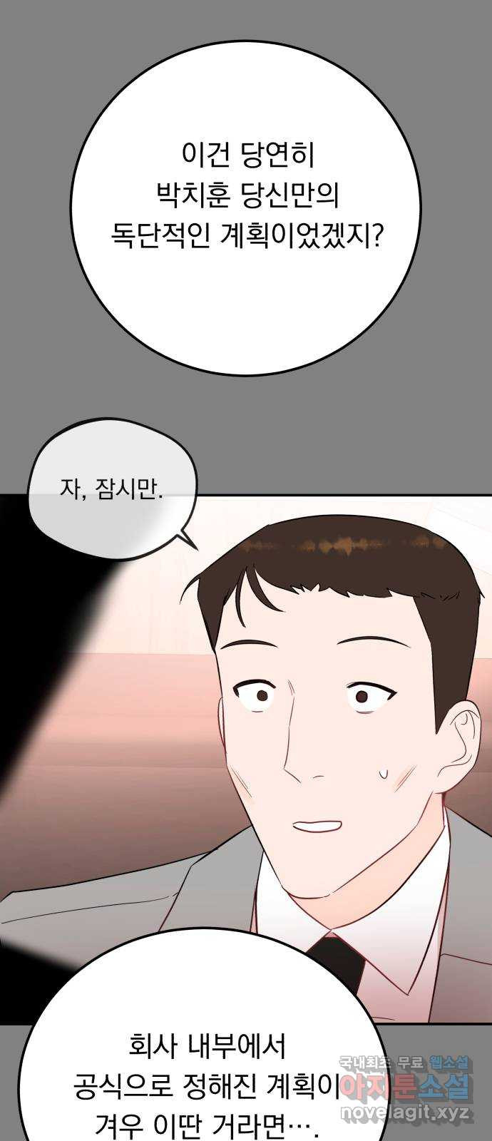 위험한 남편을 길들이는 법 38화: 나, 이번이 처음이야 - 웹툰 이미지 49