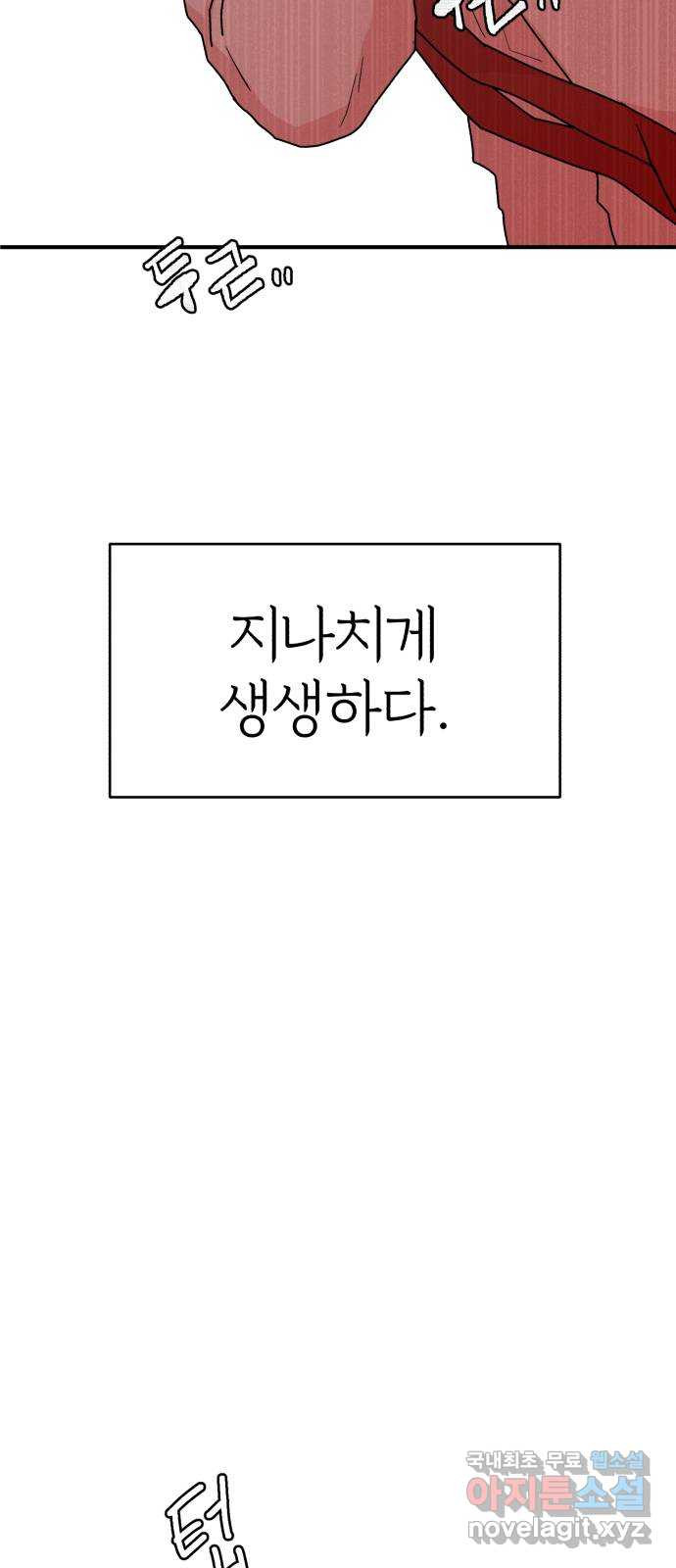 여우애담 43화 - 웹툰 이미지 48