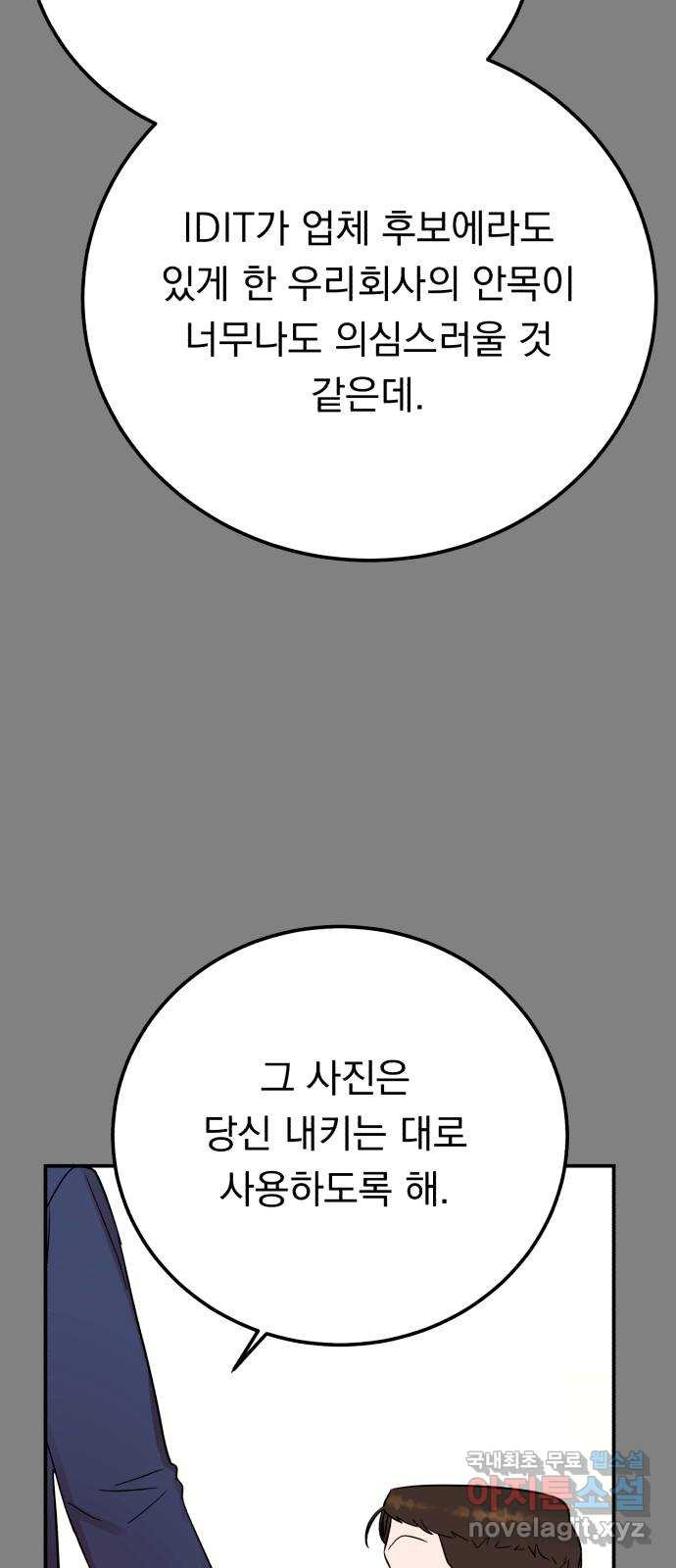 위험한 남편을 길들이는 법 38화: 나, 이번이 처음이야 - 웹툰 이미지 50