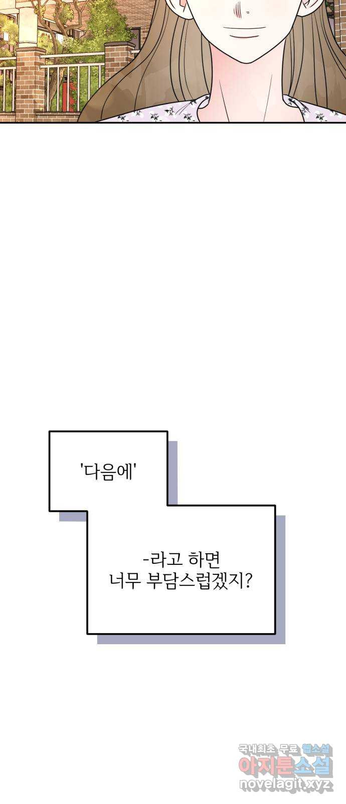 어떤소란 10화 - 웹툰 이미지 43