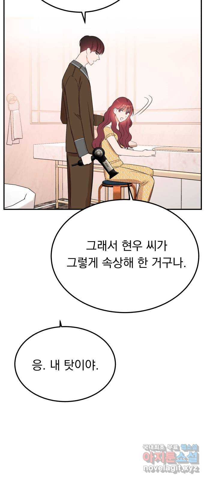 위험한 남편을 길들이는 법 38화: 나, 이번이 처음이야 - 웹툰 이미지 55