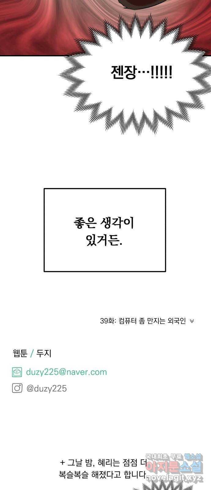 위험한 남편을 길들이는 법 38화: 나, 이번이 처음이야 - 웹툰 이미지 64