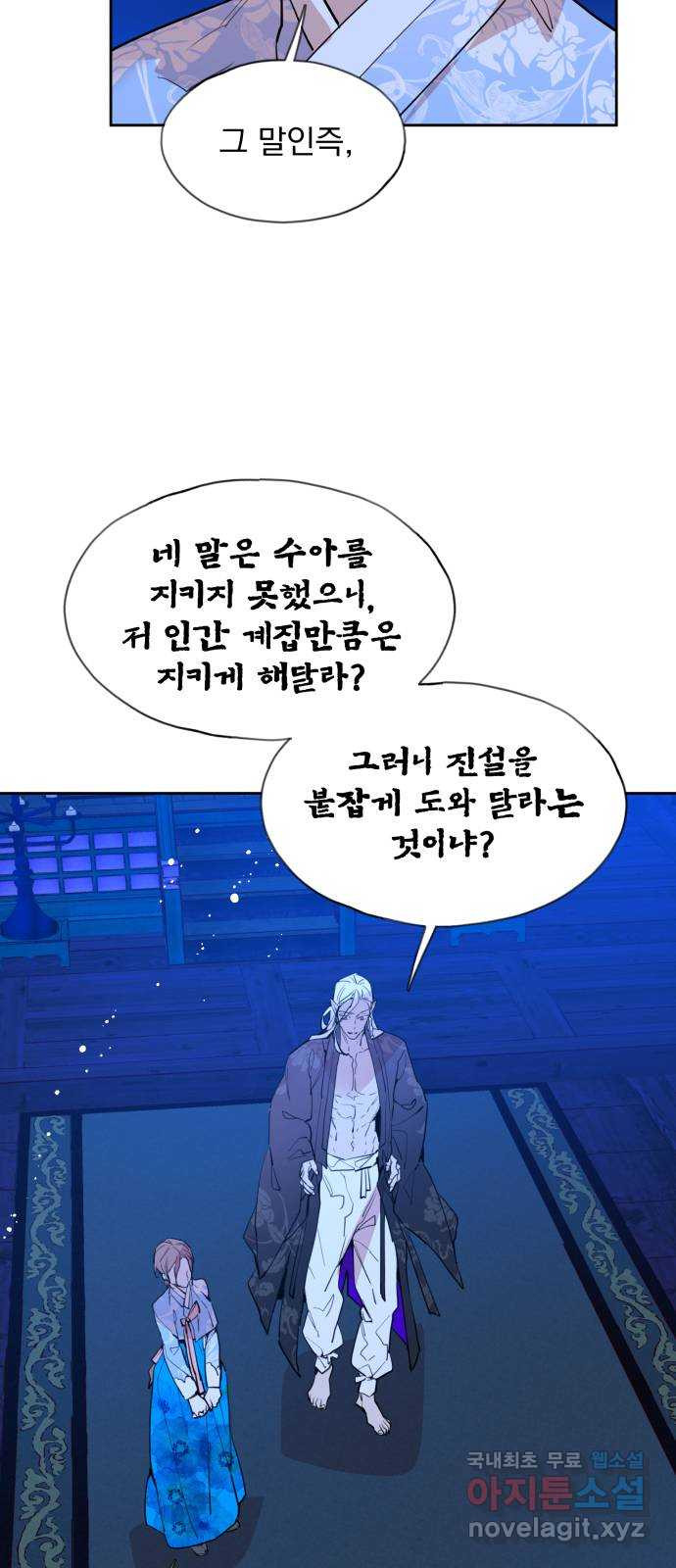 조선여우스캔들 91화. 백일홍 지는 계절 (10) - 웹툰 이미지 30