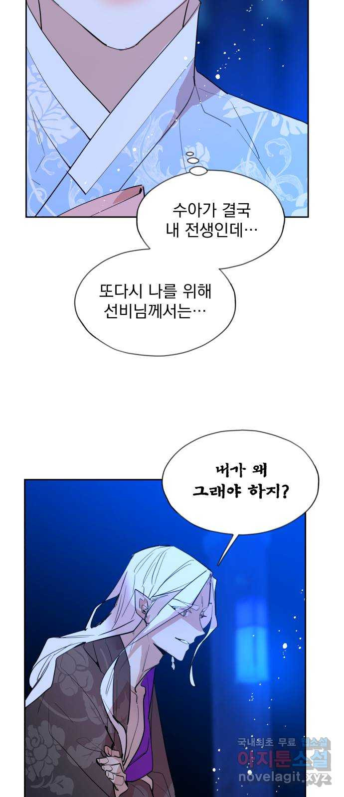 조선여우스캔들 91화. 백일홍 지는 계절 (10) - 웹툰 이미지 32