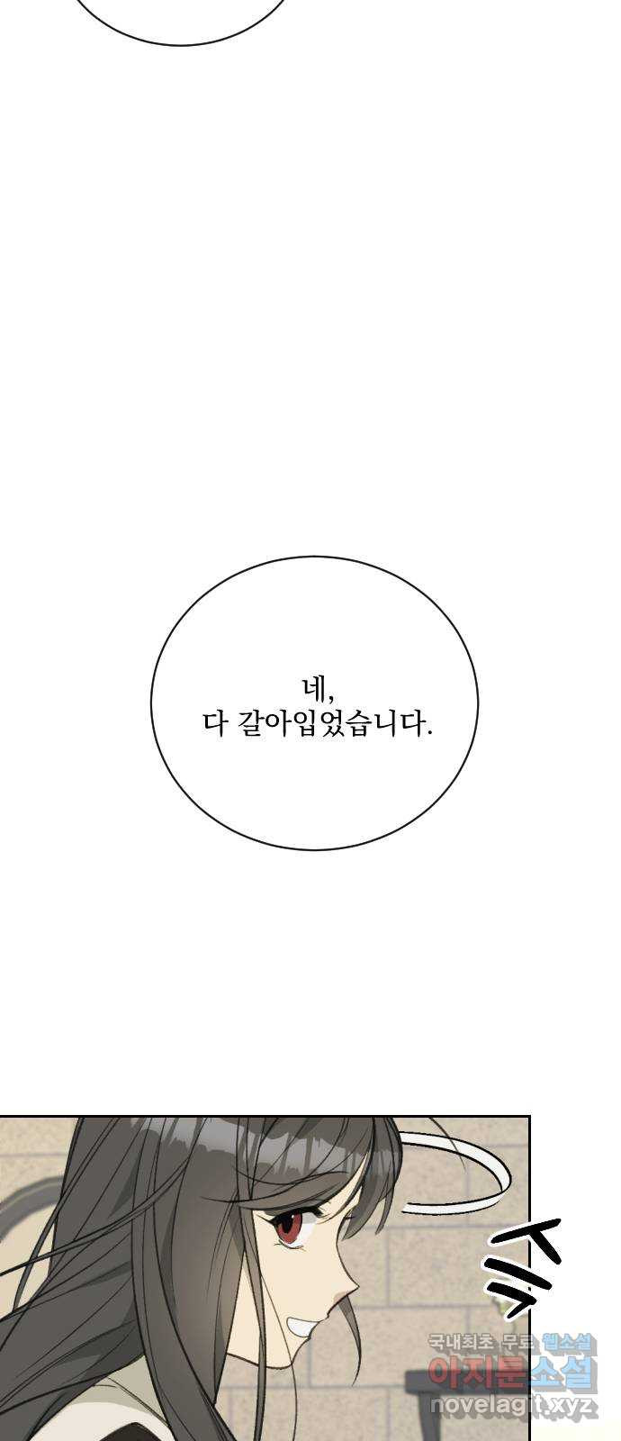 전설의 화석 63화 - 웹툰 이미지 53