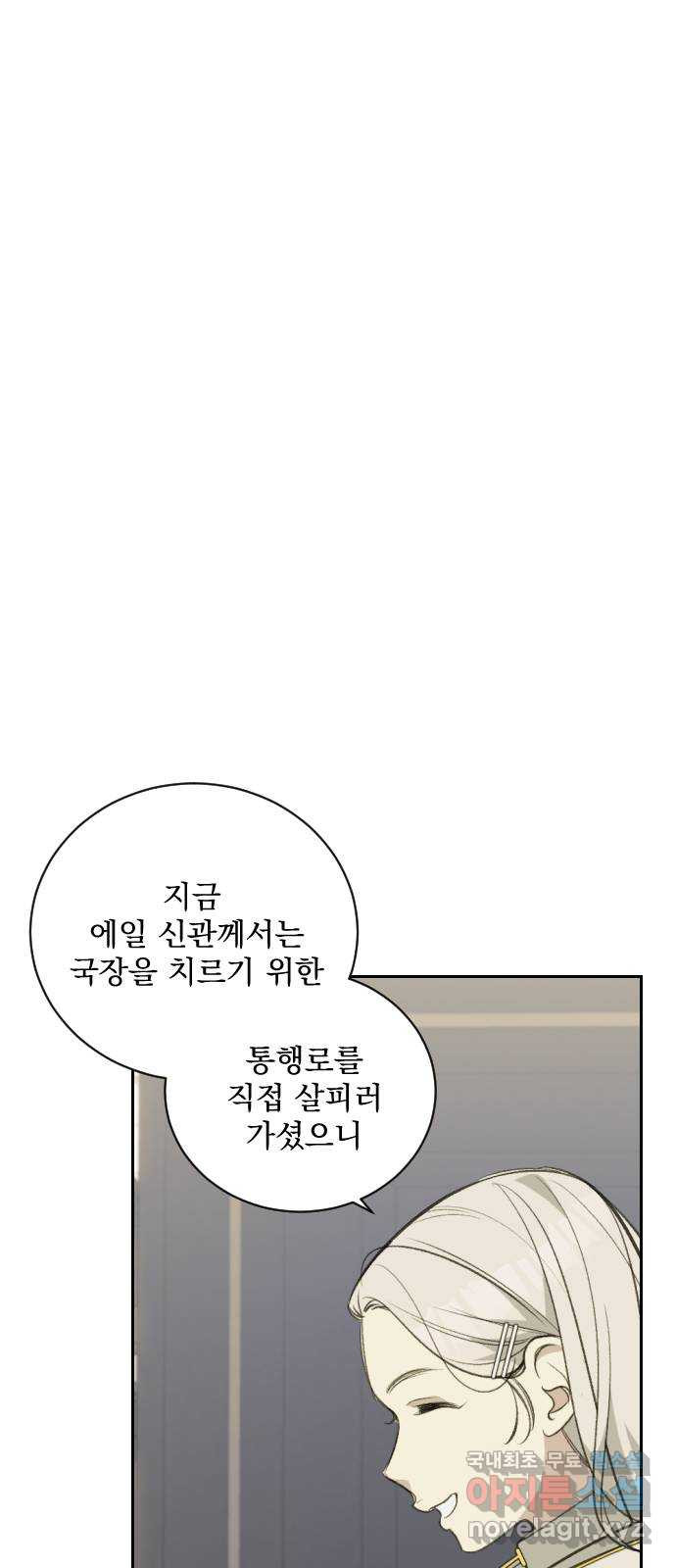 전설의 화석 63화 - 웹툰 이미지 63