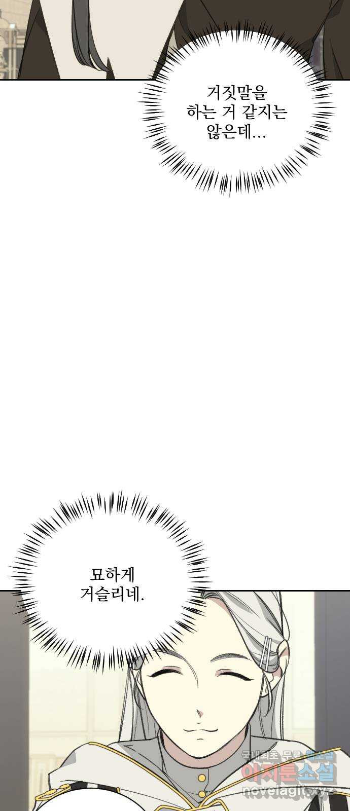 전설의 화석 63화 - 웹툰 이미지 67