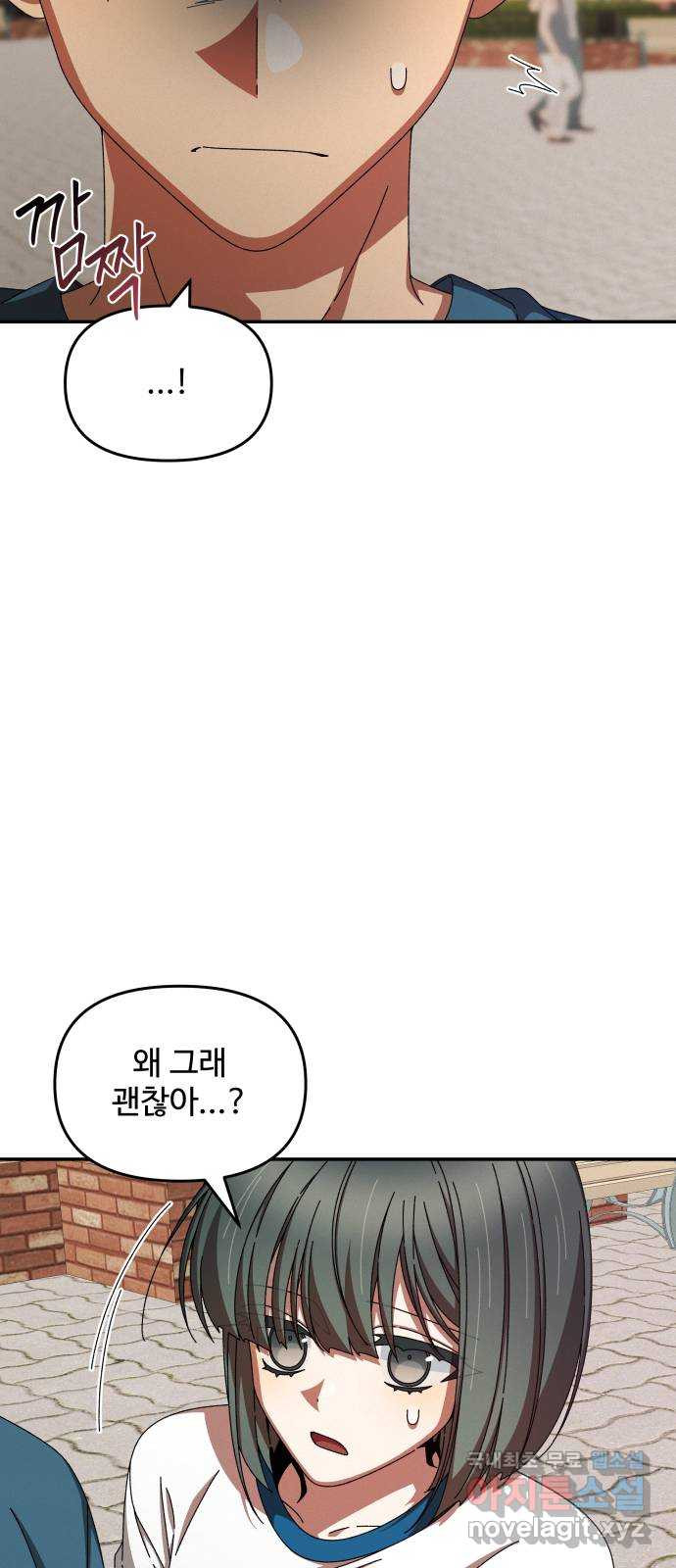 철수와 영희 이야기 40화 - 웹툰 이미지 14