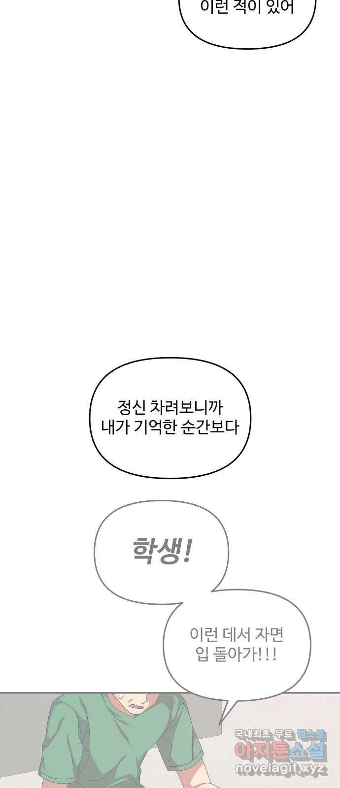 철수와 영희 이야기 40화 - 웹툰 이미지 17