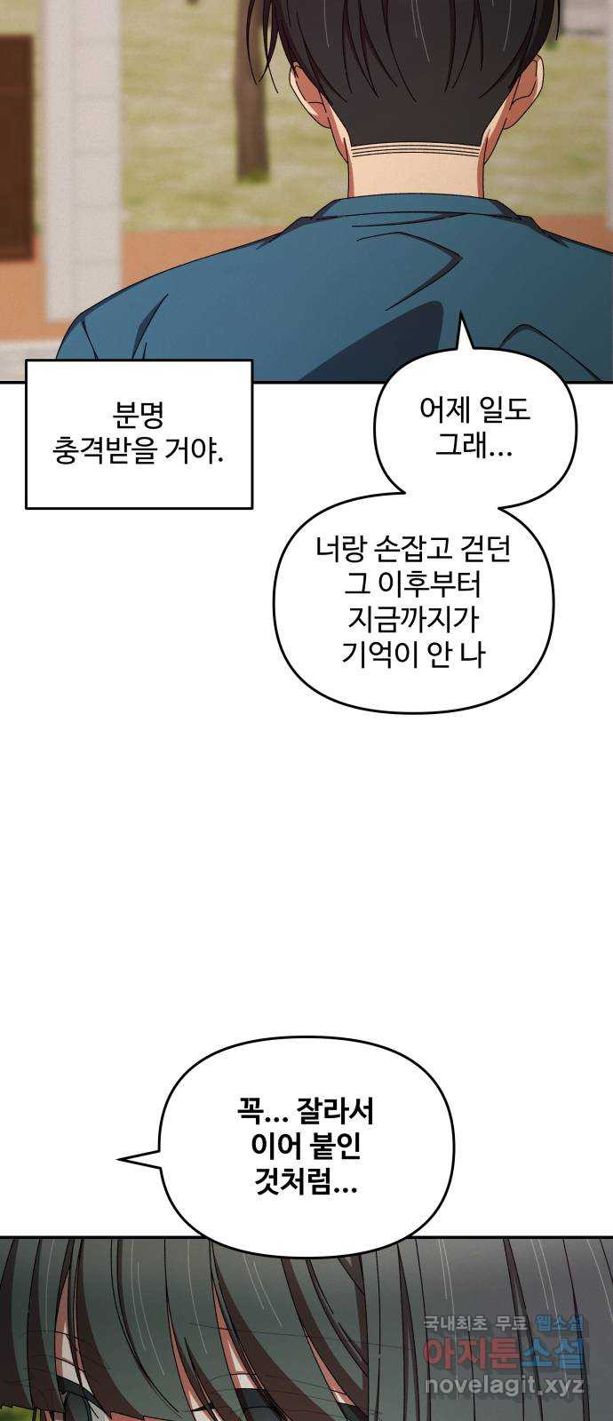 철수와 영희 이야기 40화 - 웹툰 이미지 23