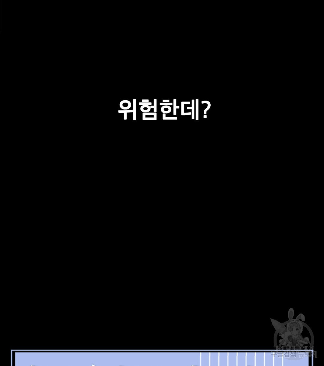 미스터 베타 13화 - 웹툰 이미지 66