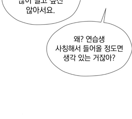 결혼까지 망상했어! 88화 - 웹툰 이미지 8