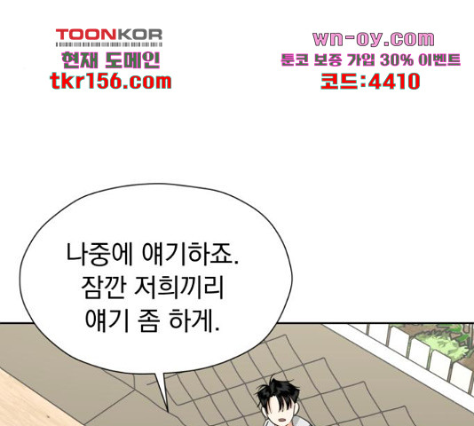 결혼까지 망상했어! 88화 - 웹툰 이미지 11