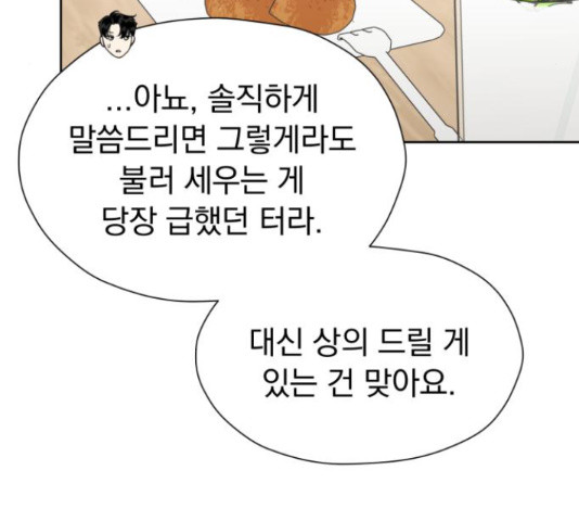 결혼까지 망상했어! 88화 - 웹툰 이미지 23