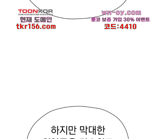 결혼까지 망상했어! 88화 - 웹툰 이미지 47