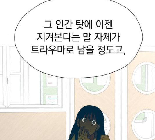 결혼까지 망상했어! 88화 - 웹툰 이미지 55