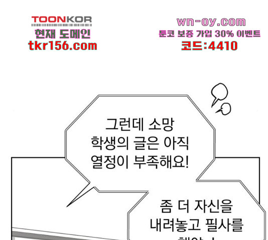 결혼까지 망상했어! 88화 - 웹툰 이미지 83