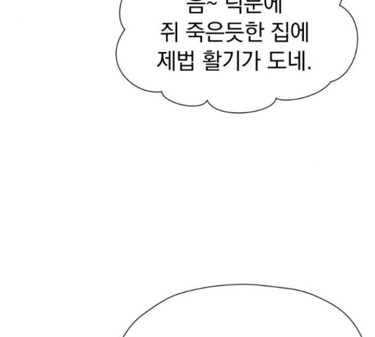 결혼까지 망상했어! 88화 - 웹툰 이미지 85