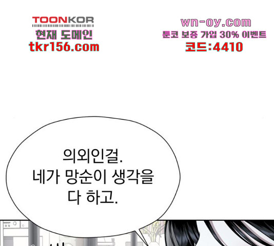 결혼까지 망상했어! 88화 - 웹툰 이미지 96