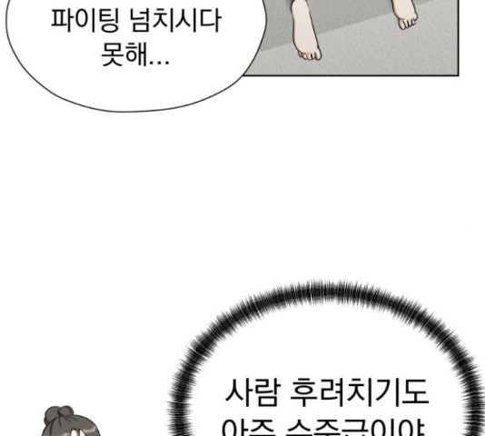 결혼까지 망상했어! 88화 - 웹툰 이미지 108