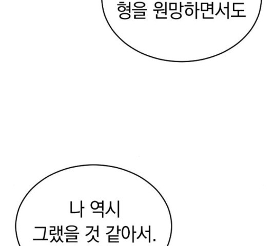 동생친구 2부 37화 - 웹툰 이미지 106