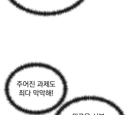 결혼까지 망상했어! 88화 - 웹툰 이미지 111