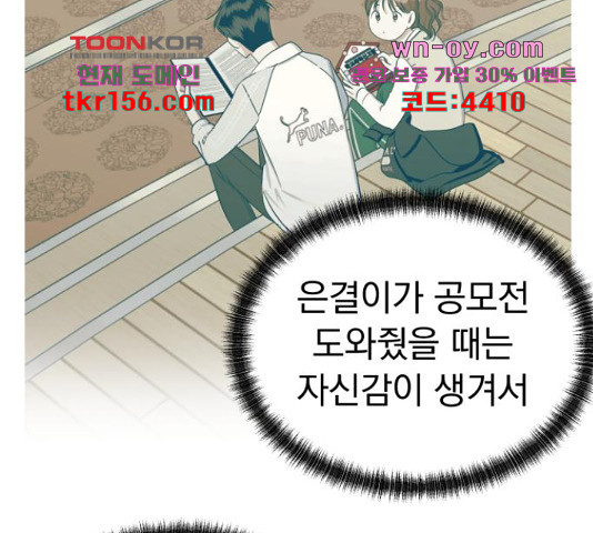 결혼까지 망상했어! 88화 - 웹툰 이미지 115