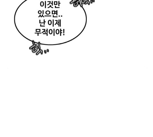 생존로그 74화 - 웹툰 이미지 134