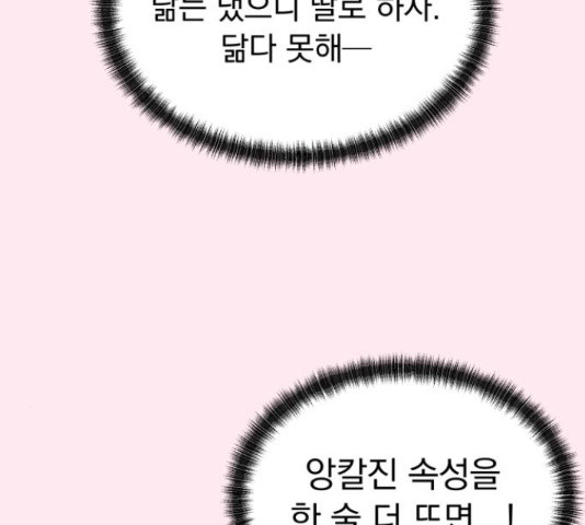 결혼까지 망상했어! 88화 - 웹툰 이미지 126