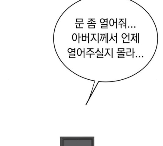 동생친구 2부 37화 - 웹툰 이미지 144