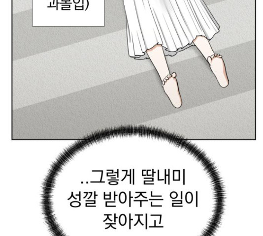 결혼까지 망상했어! 88화 - 웹툰 이미지 149