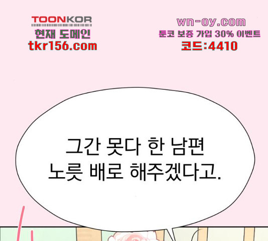 결혼까지 망상했어! 88화 - 웹툰 이미지 166